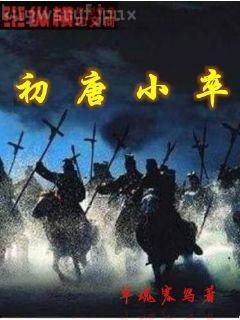 大唐：從為李二批命開始